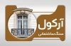 دانلود طرح کارت ویزیت سنگ فروشی شامل عکس خانه