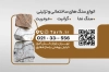 طرح کارت ویزیت فروشگاه سنگ شامل عکس خانه