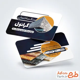 کارت ویزیت تبلیغاتی سنگ فروشی شامل عکس خانه