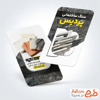 طرح آماده کارت ویزیت سنگ فروشی شامل عکس خانه