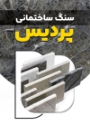 دانلود طرح کارت ویزیت سنگ فروشی شامل عکس خانه