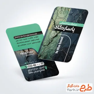 طرح آماده کارت ویزیت سنگ ساختمانی با قابلیت ویرایش المان ها طرح آماده کارت ویزیت سنگ ساختمانی با قابلیت ویرایش المان ها