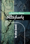دانلود طرح کارت ویزیت سنگ فروشی شامل عکس سنگ