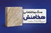 دانلود طرح کارت ویزیت سنگ فروشی شامل عکس سنگ