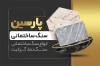 دانلود طرح کارت ویزیت سنگ فروشی شامل عکس سنگ ساختمان با فرمت PSD و قابلیت ویرایش