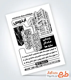 طرح تراکت ریسو فروشگاه سنگ ساختمانی با وکتور ساختمان