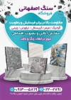نمونه تراکت فروشگاه سنگ شامل عکس سنگ