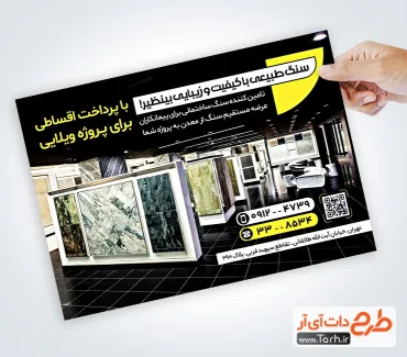 دانلود طرح تراکت سنگ فروشی با قابلیت ویرایش دانلود طرح تراکت سنگ فروشی شامل عکس سنگ