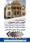 تراکت خام فروشگاه سنگ شامل عکس سنگ