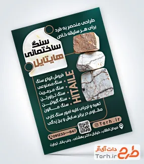 طرح تراکت قابل ویرایش سنگ ساختمانی شامل عکس سنگ