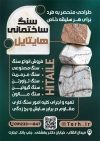 تراکت خام فروشگاه سنگ شامل عکس سنگ