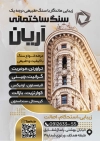 دانلود تراکت فروشگاه سنگ شامل عکس سنگ