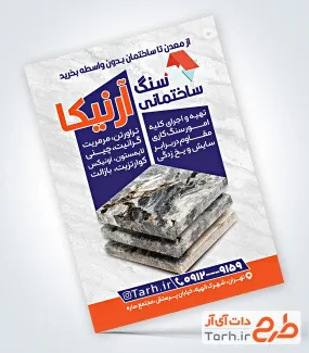 طرح psd تراکت فروشگاه سنگ ساختمانی شامل عکس سنگ