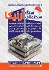 تراکت فروش سنگ شامل عکس سنگ