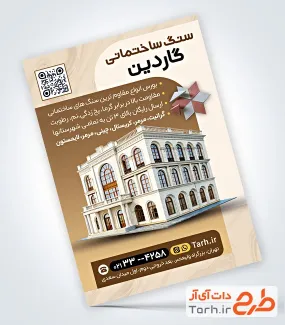 دانلود طرح تراکت فروش سنگ ساختمانی شامل عکس نمای ساختمان با فرمت PSD و قابل ویرایش