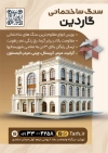 تراکت فروش سنگ شامل عکس سنگ با فرمت PSD و قابل ویرایش
