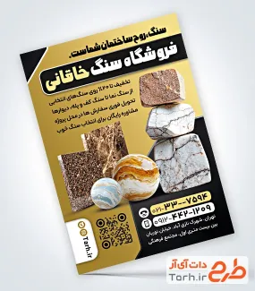 طرح تراکت سنگبری شامل رنگبندی مشکی طلایی با فرمت PSD و قابل ویرایش
