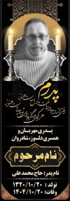دانلود فایل بنر سنگ قبر شامل عکس مرحوم پدر و شمع