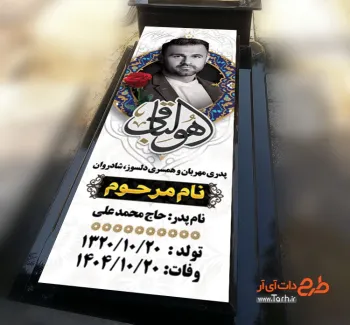 دانلود طرح بنر سنگ قبر با خوشنویسی هوالباقی دانلود طرح بنر سنگ قبر شامل خوشنویسی هوالباقی