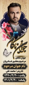 طرح بنر لایه باز سنگ قبر مرحوم شامل عکس مرحوم جوان ناکام و شمع