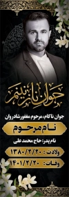 فایل بنر سنگ قبر مرحوم شامل عکس مرحوم پدر و شمع