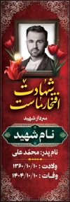 دانلود طرح بنر سنگ قبر مرحوم شامل خوشنویسی شهادت افتخار ماست