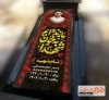 دانلود طرح بنر سنگ قبر دارای خوشنویسی ما زنده ایم به خون شهدا