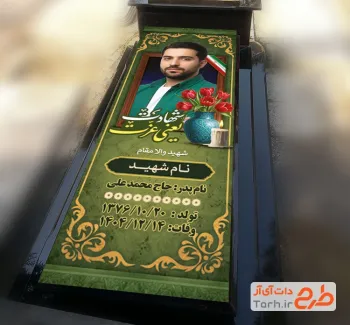 طرح بنر سنگ قبر شهید شامل خوشنویسی شهادت یعنی عزت