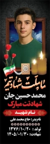 طرح بنر سنگ قبر مرحوم شامل خوشنویسی ما ملت شهادتیم