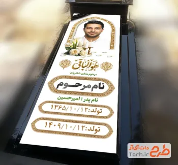طرح لایه باز بنر سنگ قبر شامل خوشنویسی هوالباقی