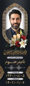 طرح بنر سنگ قبر شامل خوشنویسی انا لله و انا الیه راجعون
