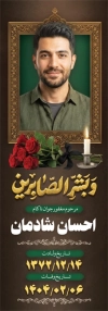 طرح بنر سنگ قبر مرحوم شامل عکس مرحوم جوان ناکام و شمع