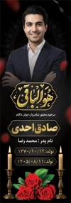 طرح بنر سنگ قبر مرحوم شامل عکس مرحوم جوان ناکام و شمع
