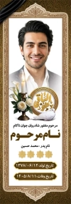 طرح بنر لایه باز سنگ قبر مرحوم شامل عکس مرحوم جوان ناکام و شمع