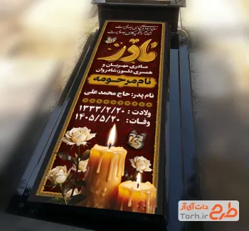 دانلود طرح بنر سنگ قبر مادر شامل عکس شمع و گل