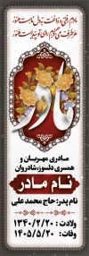 فایل بنر سنگ قبر مرحوم شامل عکس گل