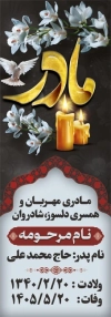 فایل بنر سنگ قبر مرحوم شامل عکس کبوتر و گل