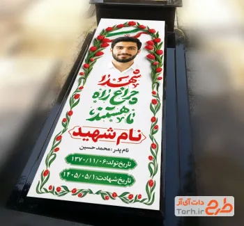 بنر آماده سنگ قبر شهید با خوشنویسی شهدا چراغ راه ما هستند
