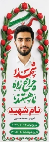 طرح بنر سنگ قبر مرحوم شامل خوشنویسی شهدا چراغ راه ما هستند