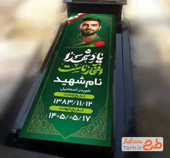 طرح لایه باز سنگ قبر شهید با خوشنویسی یاد شهدا افتخار ماست
