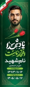طرح بنر سنگ قبر مرحوم شامل خوشنویسی یاد شهدا افتخار ماست
