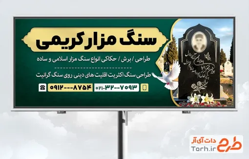 دانلود طرح بنر تبلیغاتی سنگ قبر شامل عکس سنگ قبر