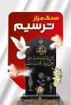 کارت ویزیت لایه باز حکاکی سنگ قبر شامل وکتور گل