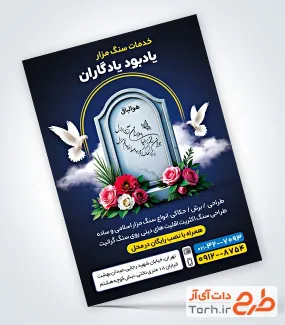 تراکت خام سنگ قبر شامل عکس سنگ مزار