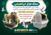 طرح تراکت لایه باز سنگ مزار شامل عکس سنگ مزار
