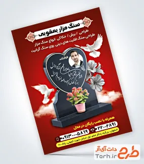 فایل لایه باز تراکت سنگ مزار شامل عکس سنگ مزار