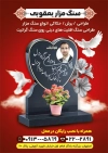 فایل تراکت سنگ مزار شامل عکس سنگ مزار