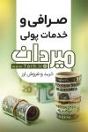 دانلود طرح کارت ویزیت رمزارزدیجیتال شامل سکه و ارزدیجیتال جهت کارت ویزیت صرافی