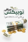 طرح کارت ویزیت صرافی شامل عکس کیف پول و فرمت psd و قابلیت ویرایش