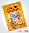 طرح پوستر تبلیغاتی صرافی شامل عکس پول رایج کشورهای مختلف